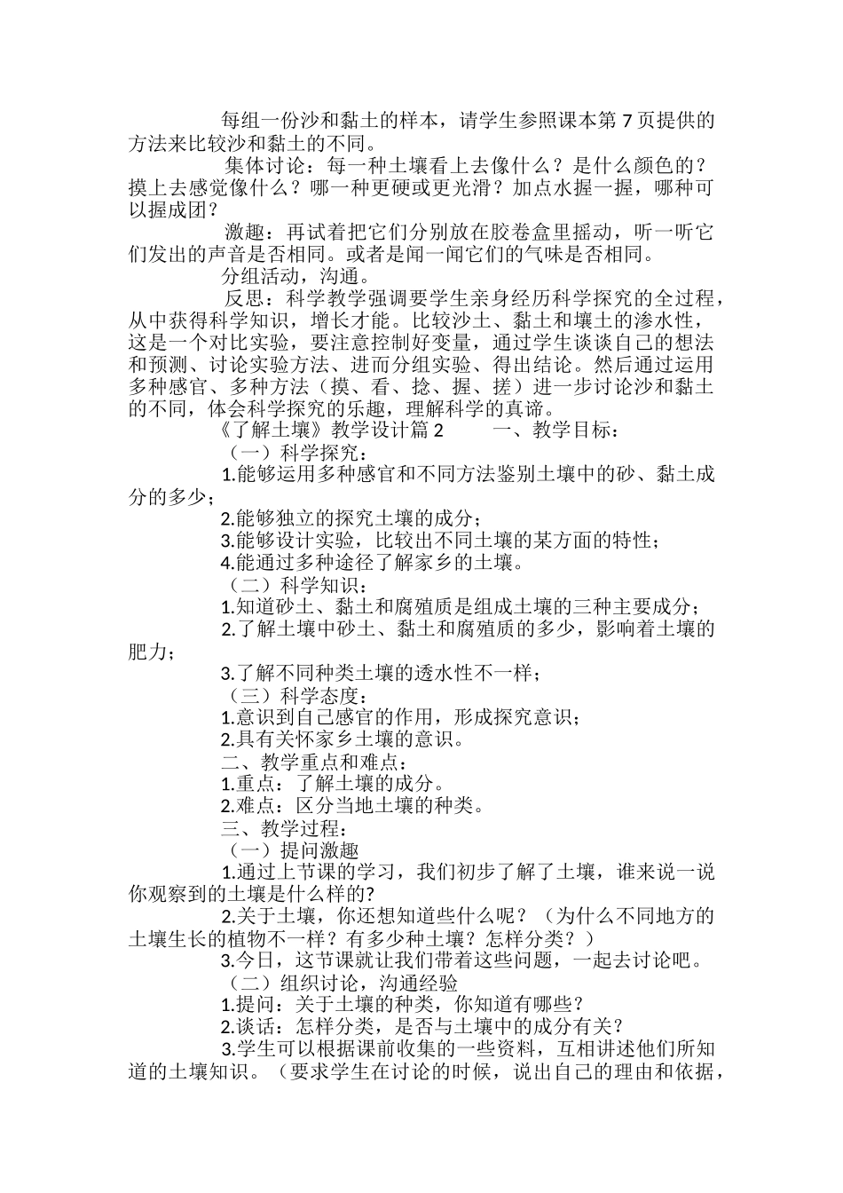《了解土壤》教学设计_第3页