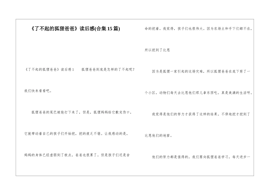 《了不起的狐狸爸爸》读后感_第1页