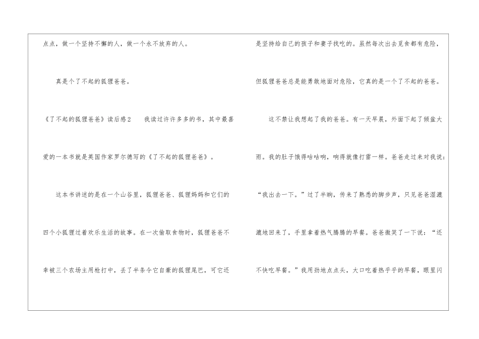 《了不起的狐狸爸爸》读后感_第2页