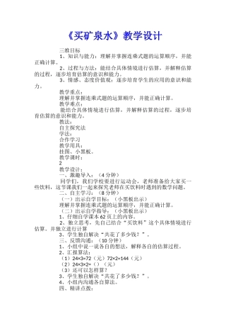 《买矿泉水》教学设计
