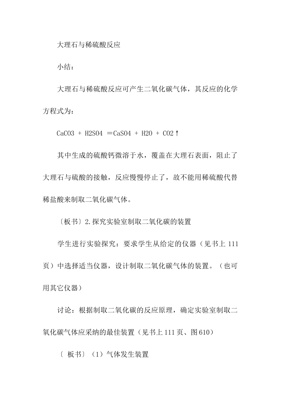 《二氧化碳制取的研究》化学教案_第3页