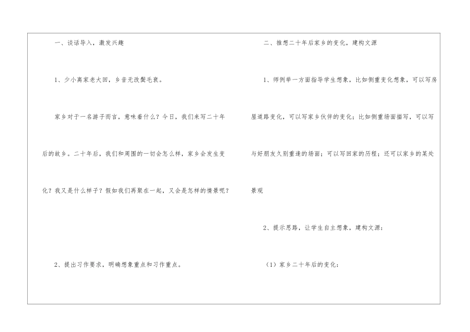 《二十年后回故乡》作文教学设计--_第2页
