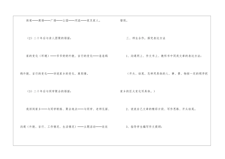 《二十年后回故乡》作文教学设计--_第3页