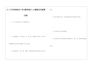 《二十年后回故乡》作文教学设计--
