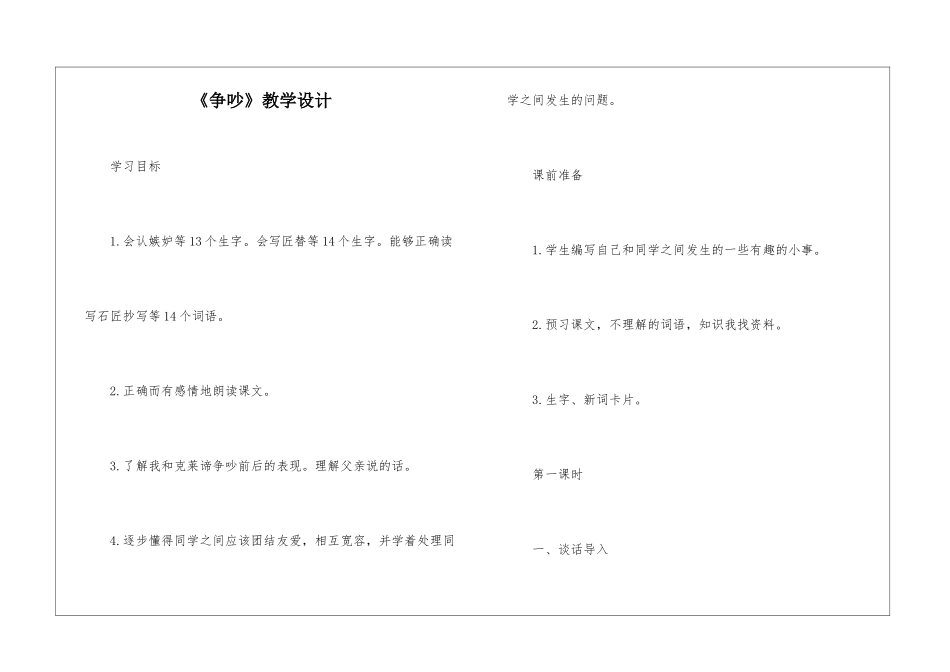 《争吵》教学设计-_第1页