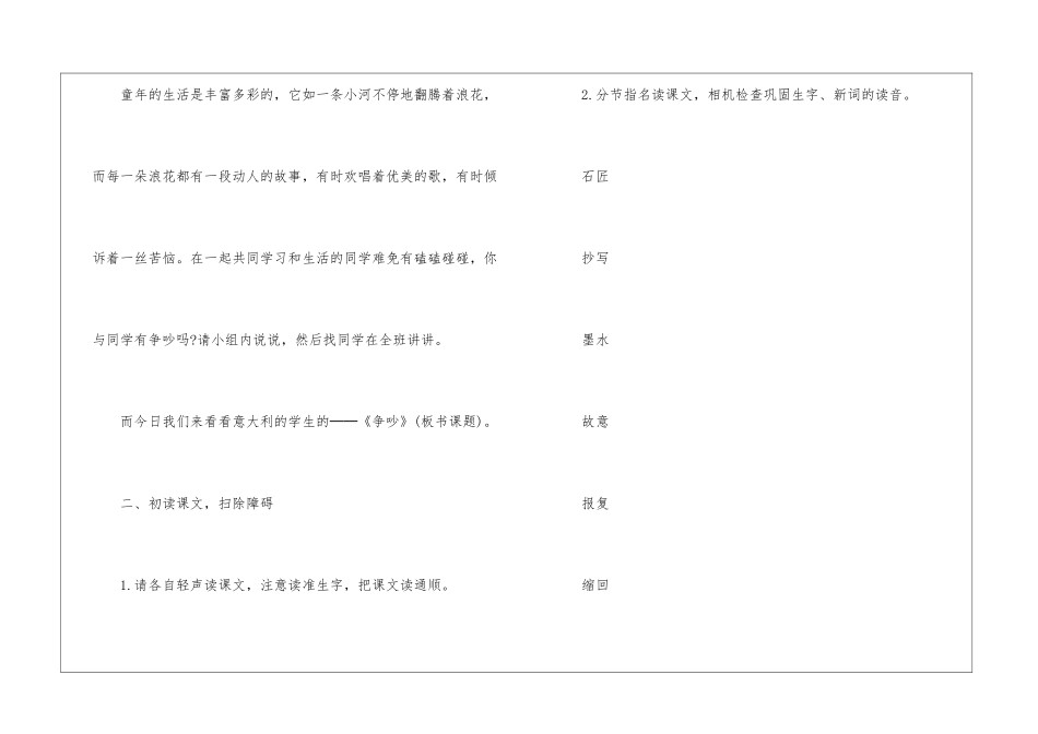 《争吵》教学设计-_第2页