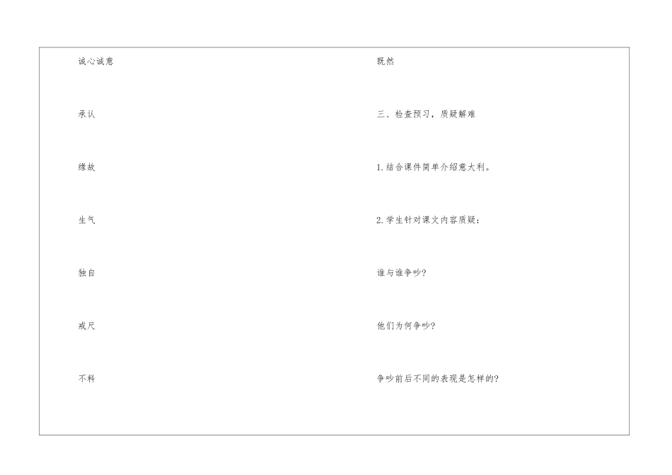 《争吵》教学设计-_第3页