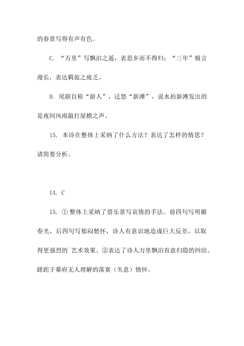 《二月二日》阅读练习及答案_第2页