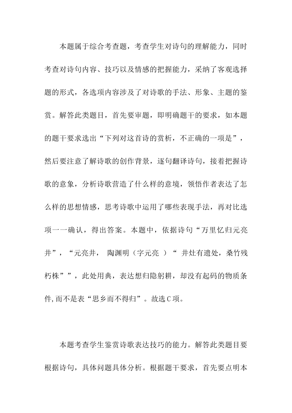 《二月二日》阅读练习及答案_第3页