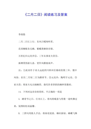 《二月二日》阅读练习及答案