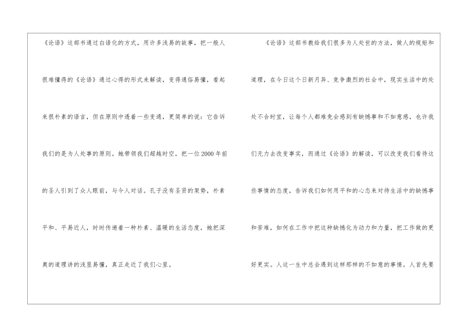 《于丹〈论语〉心得》读后感_第2页