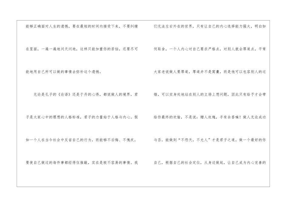 《于丹〈论语〉心得》读后感_第3页
