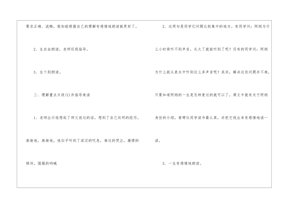 《二泉映月》第二课时教学设计-_第2页