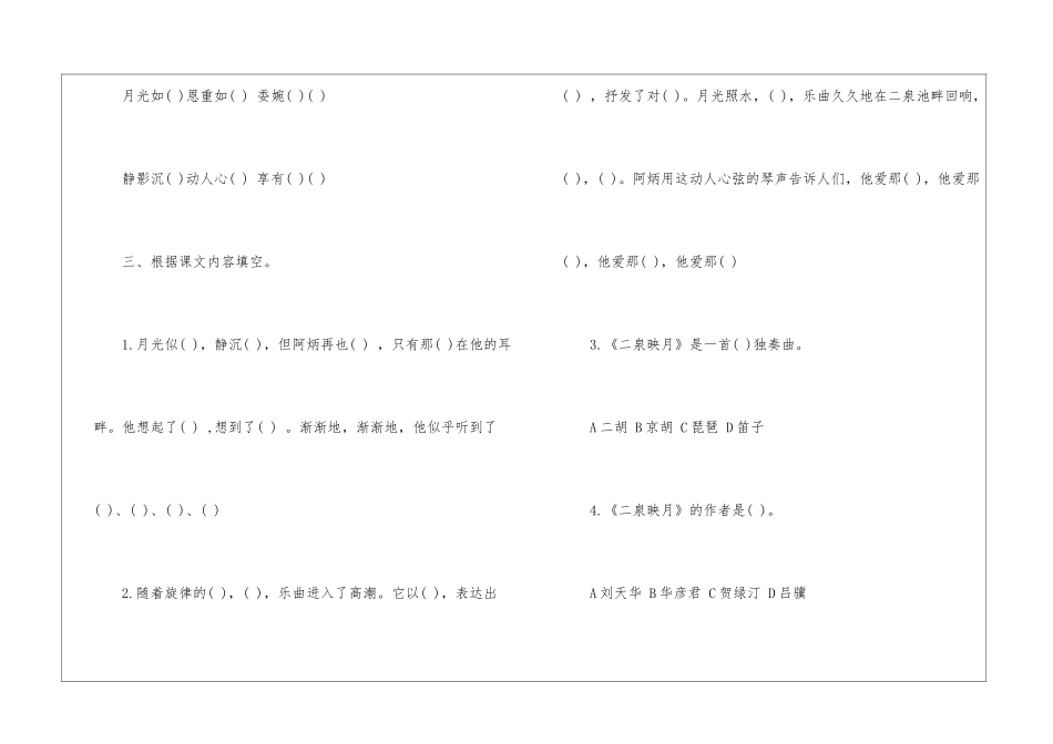 《二泉映月》同步练习-_第2页