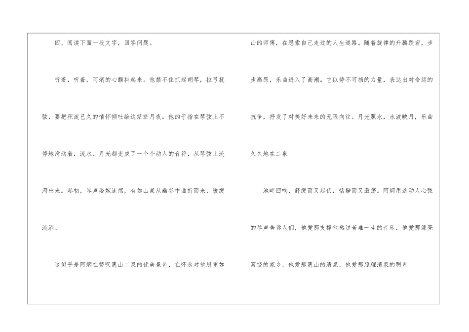 《二泉映月》同步练习-_第3页