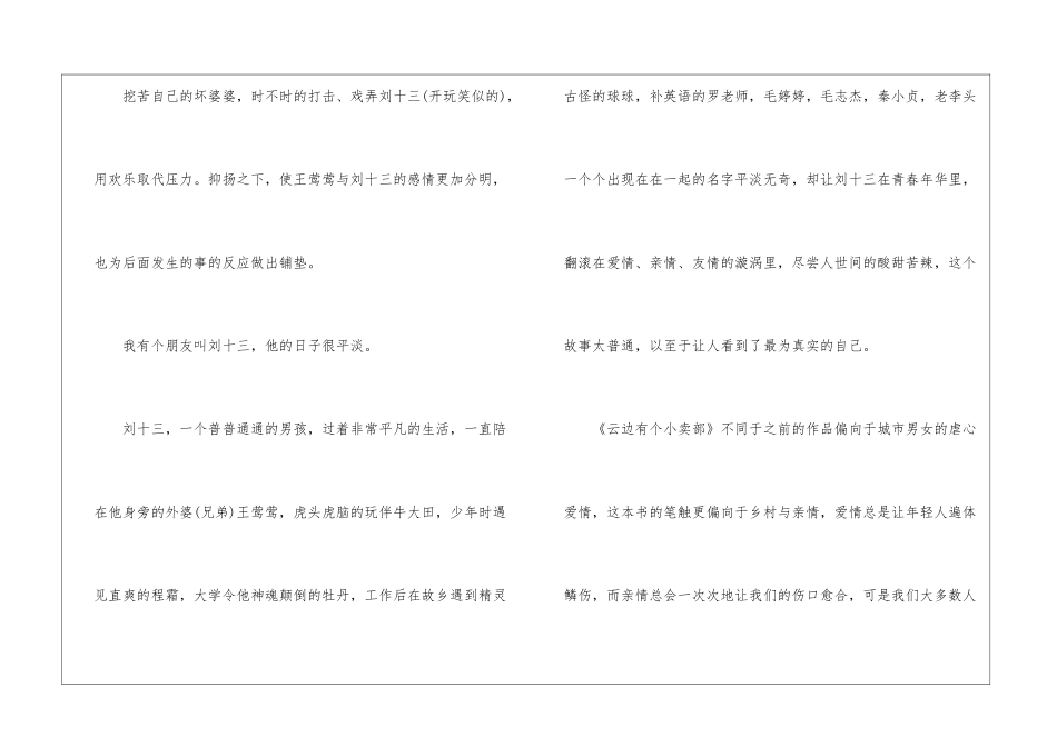 《云边有个小卖部》读后感_第2页