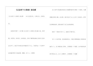《云边有个小卖部》读后感