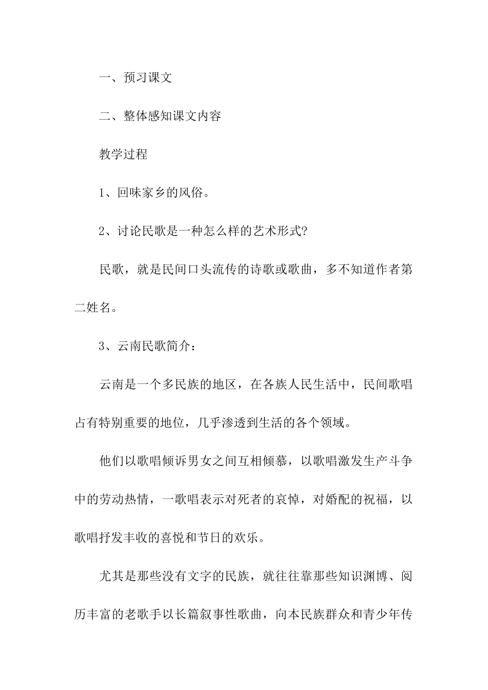 《云南的歌会》教学设计_第2页