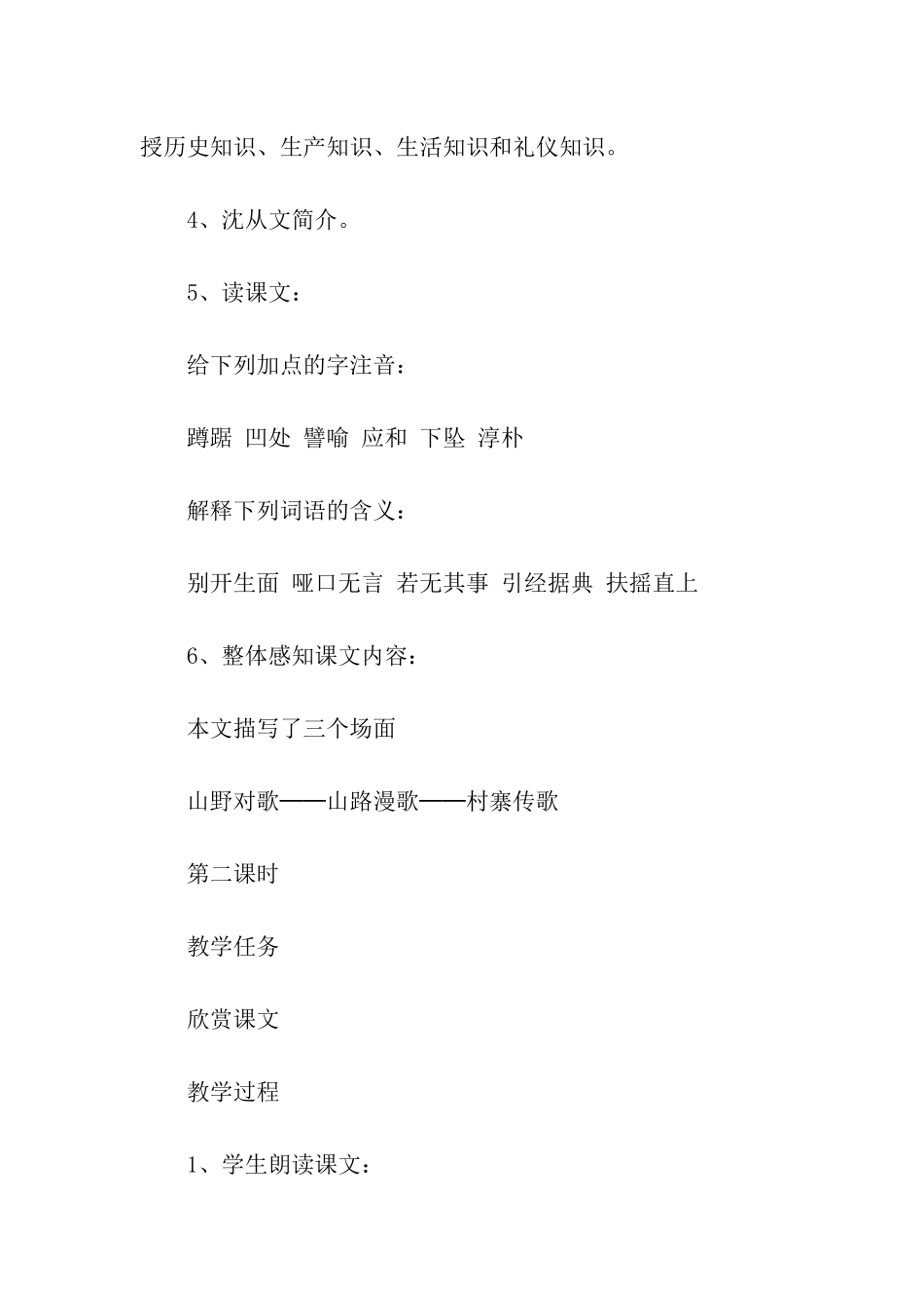 《云南的歌会》教学设计_第3页