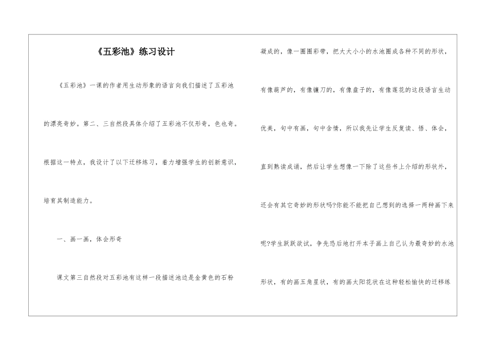 《五彩池》练习设计-_第1页