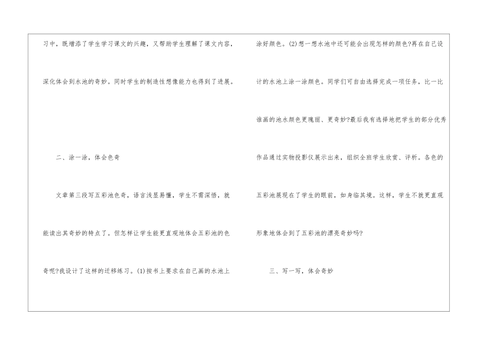 《五彩池》练习设计-_第2页