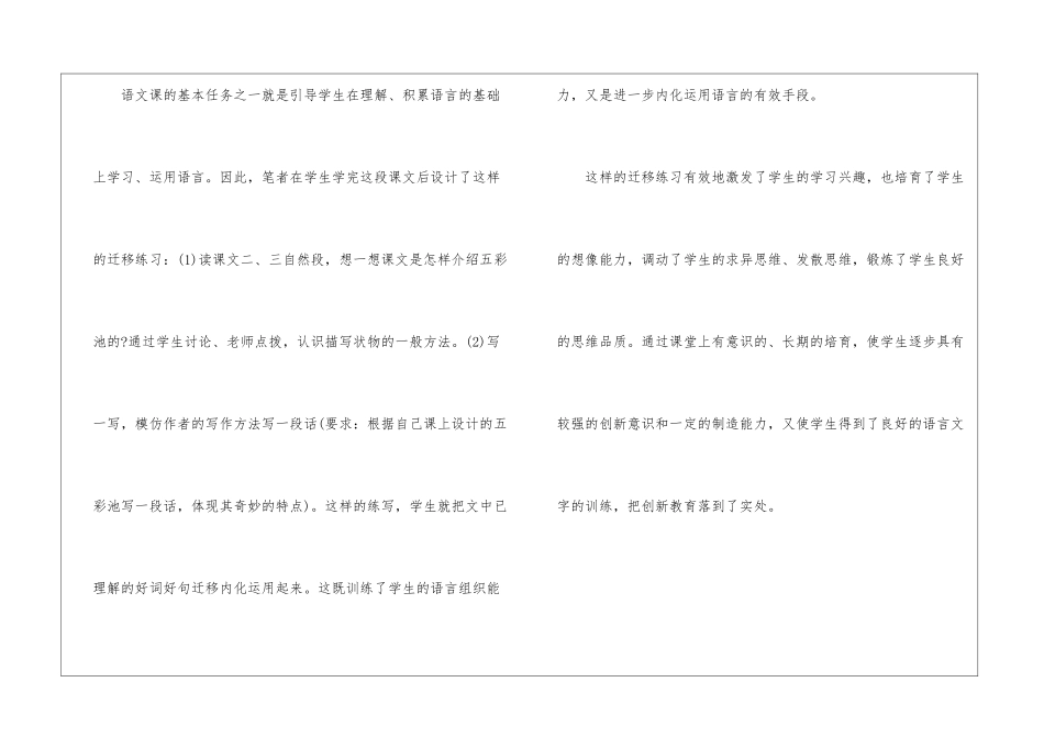 《五彩池》练习设计-_第3页