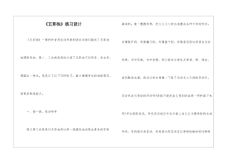 《五彩池》练习设计-