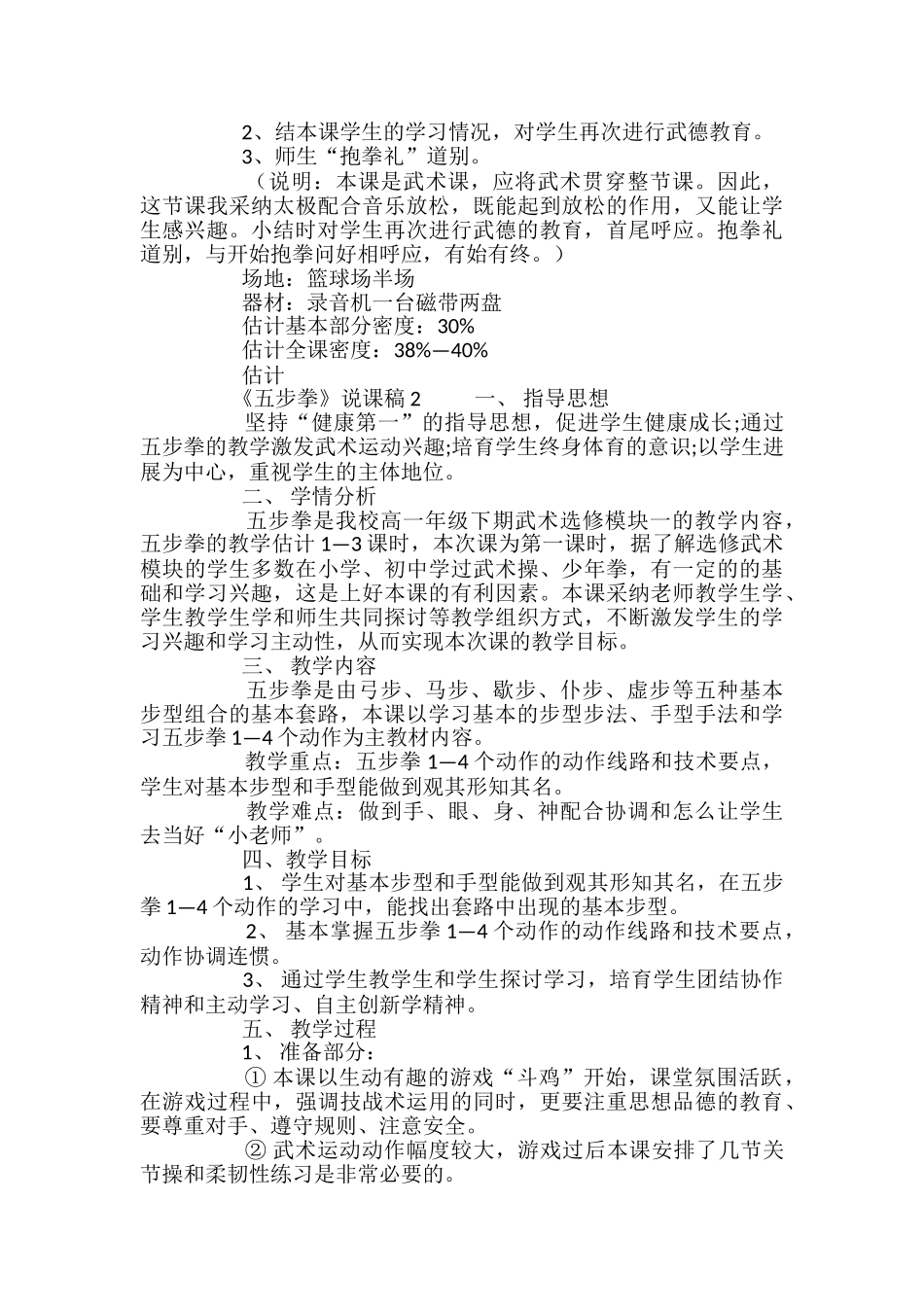 《五步拳》说课稿_第3页