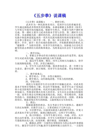《五步拳》说课稿
