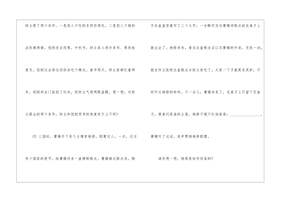 《事物的正确答案不止一个》课堂实录及反思-_第3页