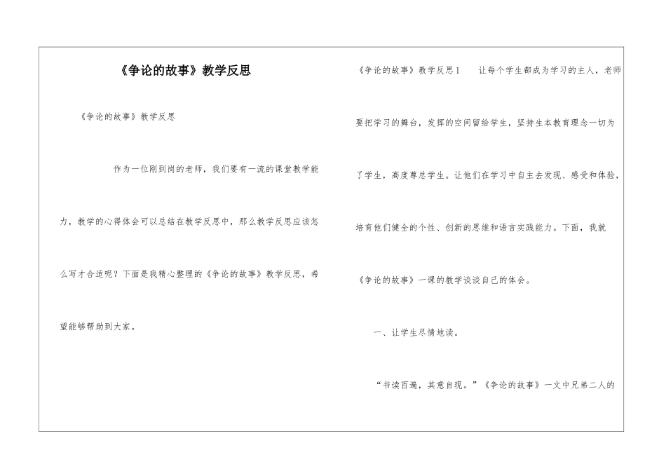 《争论的故事》教学反思_第1页