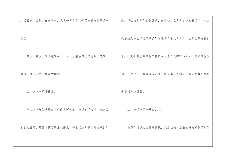 《争论的故事》教学反思_第2页