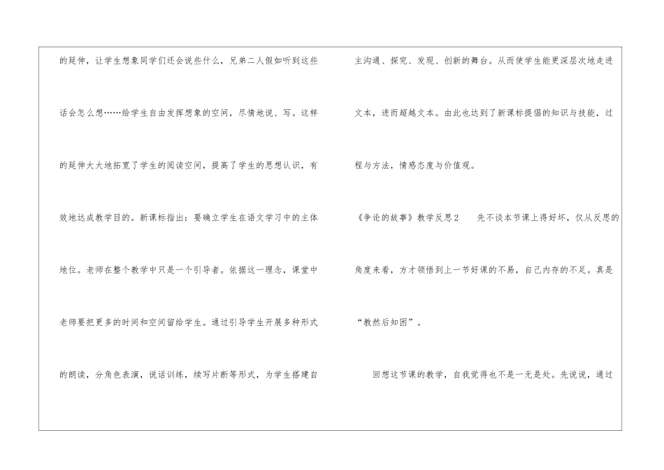 《争论的故事》教学反思_第3页