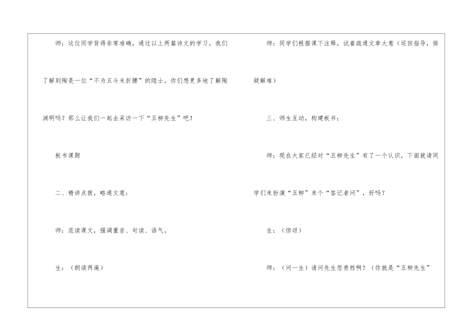 《五柳先生传》教学实录-_第2页