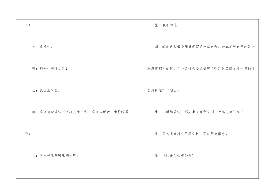 《五柳先生传》教学实录-_第3页