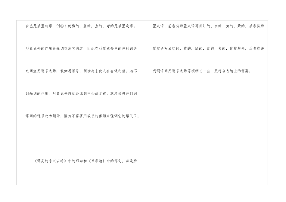 《五彩池》问题探讨-_第3页