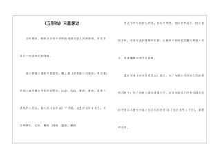 《五彩池》问题探讨-