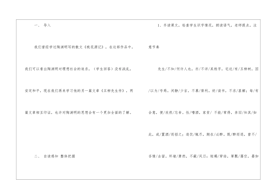 《五柳先生传》表格式教案-_第3页