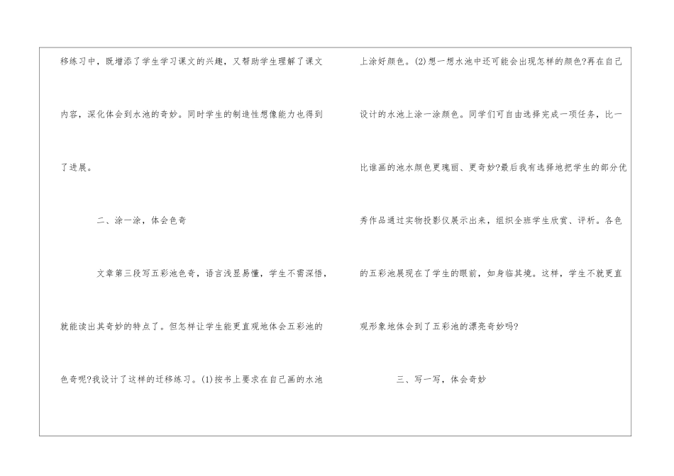 《五彩池》迁移练习设计-_第2页