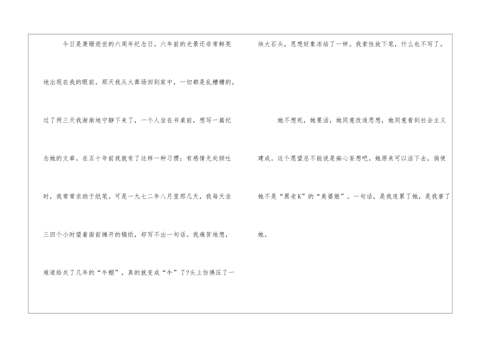 《亡人逸事》课外拓展阅读-_第3页