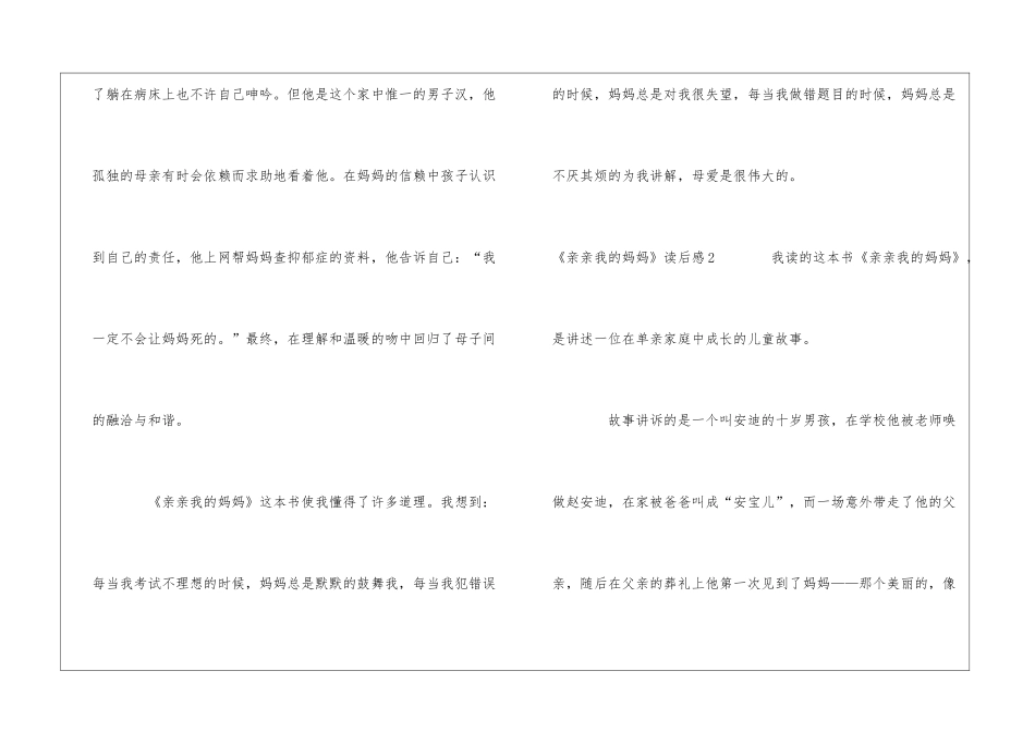 《亲亲我的妈妈》读后感11篇_第2页
