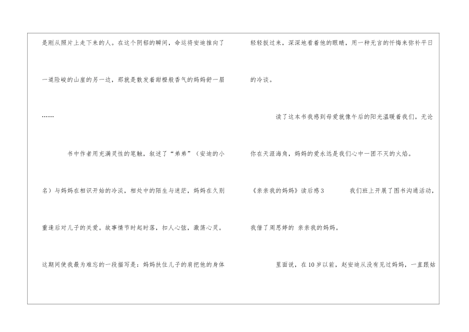 《亲亲我的妈妈》读后感11篇_第3页