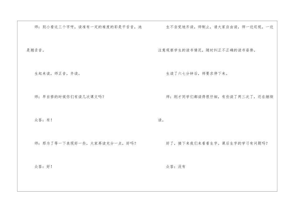 《五彩池》教学实录-_第2页