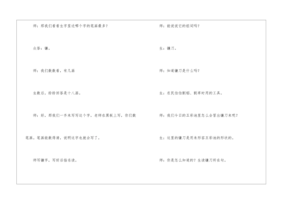 《五彩池》教学实录-_第3页