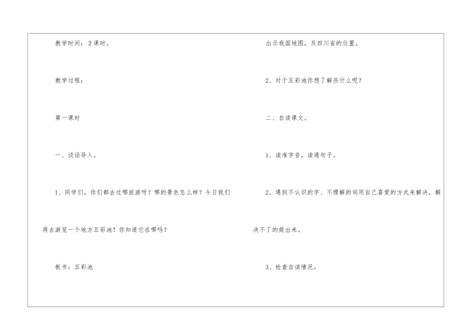 《五彩池》教学设计-_第2页
