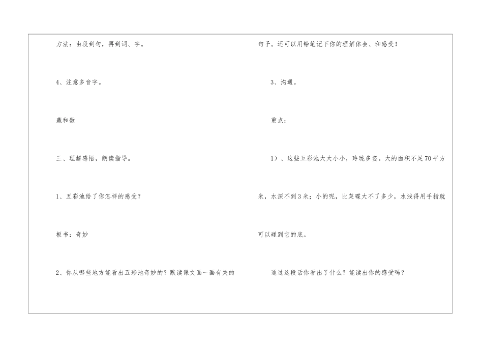 《五彩池》教学设计-_第3页
