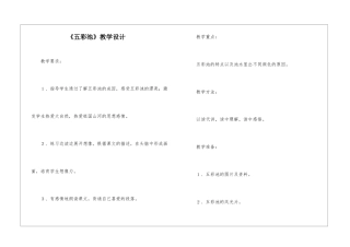 《五彩池》教学设计-