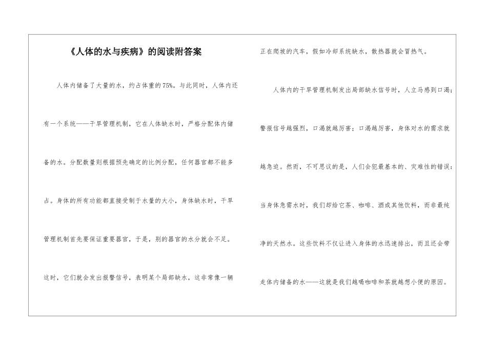 《人体的水与疾病》的阅读附答案-_第1页