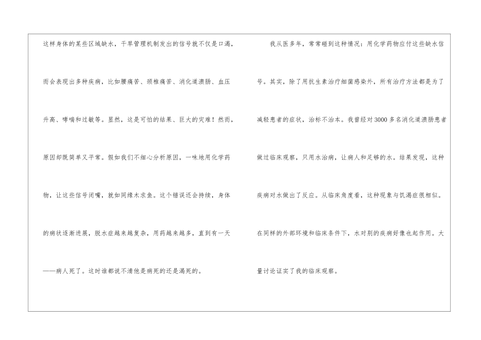《人体的水与疾病》的阅读附答案-_第2页