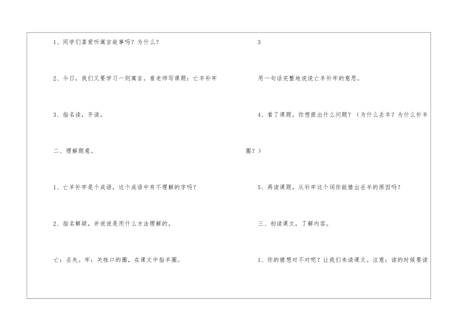 《亡羊补牢》教学设计-_第2页